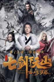 مشاهدة فيلم The Seven Swords 2019 مترجم