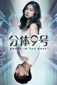 مشاهدة فيلم Ghost in the Body 2018 مترجم