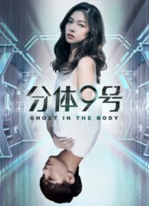 مشاهدة فيلم Ghost in the Body 2018 مترجم