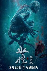 مشاهدة فيلم Water Monster 2021 مترجم