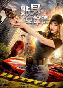 مشاهدة فيلم Female Bodyguard 2018 مترجم