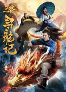 فيلم Search for Dragons in Three Realms 2018 مترجم