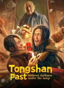 فيلم Tongshan past without darkness under the lamp 2022 مترجم