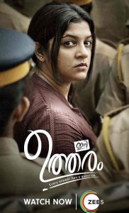 مشاهدة فيلم Ini Utharam 2022 مترجم