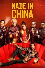 مشاهدة فيلم Made in China 2019 مترجم