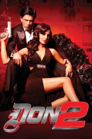 مشاهدة فيلم Don 2 2011 مترجم