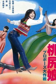 فيلم Pink Tush Girl: Proposal Strategy 1980 مترجم