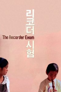 مشاهدة فيلم The Recorder Exam مترجم