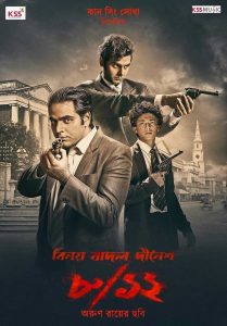 مشاهدة فيلم 8/12 Binay Badal Dinesh 2022 مترجم