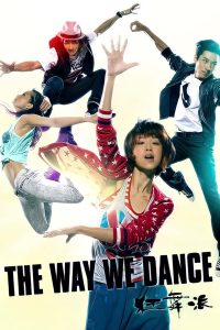 مشاهدة فيلم The Way We Dance 2013 مترجم