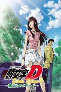 مشاهدة فيلم Initial D: Extra Stage 2 2008 مترجم