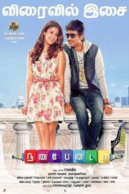 مشاهدة فيلم Nannbenda 2015 مترجم