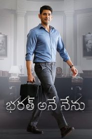 مشاهدة فيلم Bharat Ane Nenu 2018 مترجم