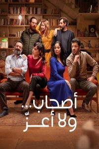 مشاهدة فيلم أصحاب ولا أعز 2022