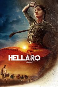 مشاهدة فيلم Hellaro 2019 مترجم