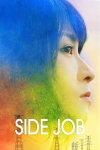 مشاهدة فيلم Side Job 2017 مترجم