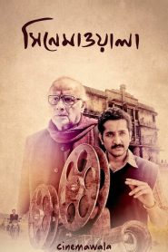 مشاهدة فيلم Cinemawala 2016 مترجم