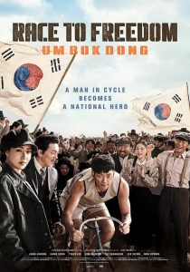 فيلم Bicycle King Uhm Bok-Dong 2019 مترجم