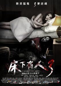 مشاهدة فيلم Under the Bed 3 2016 مترجم