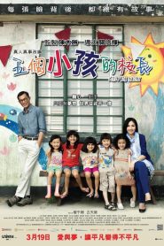 مشاهدة فيلم Little Big Master 2015 مترجم