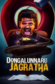 مشاهدة فيلم Dongalunnaru Jagratta 2022 مترجم