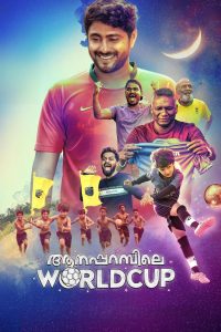 مشاهدة فيلم Aanaparambile World Cup 2022 مترجم