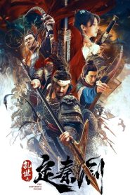 مشاهدة فيلم The Emperor Sword 2020 مترجم