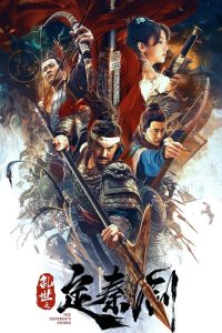 مشاهدة فيلم The Emperor Sword 2020 مترجم