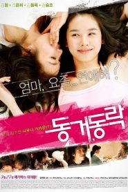 مشاهدة فيلم Happy Together 2008 مترجم