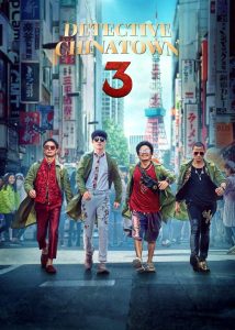 مشاهدة فيلم Detective Chinatown 3 2021 مترجم