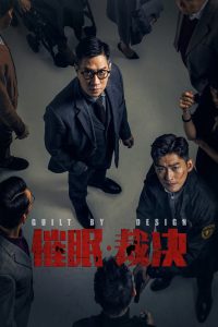 مشاهدة فيلم Guilt by Design 2019 مترجم