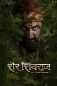 مشاهدة فيلم Sher Shivraj 2022 مترجم