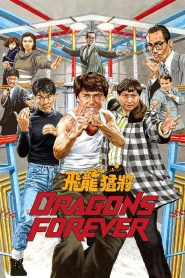 مشاهدة فيلم Dragons Forever 1988 مترجم