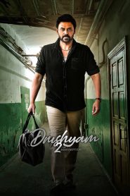 مشاهدة فيلم Drushyam 2 2021 مترجم