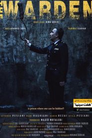 مشاهدة فيلم The Warden 2019 مترجم