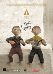 مشاهدة فيلم عيني 2016