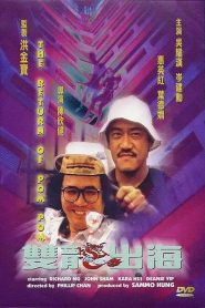 مشاهدة فيلم The Return of Pom Pom 1984 مترجم