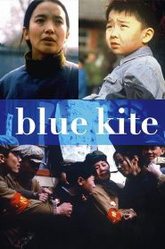 مشاهدة فيلم The Blue Kite 1993 مترجم