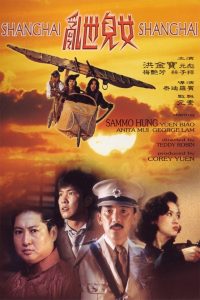 مشاهدة فيلم Shanghai Shanghai 1990 مترجم