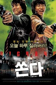 مشاهدة فيلم Big Bang 2007 مترجم