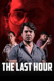 مشاهدة فيلم The Last Hour 2017 مترجم