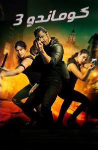 مشاهدة فيلم كوماندو 3 Commando 3 2019 مدبلج