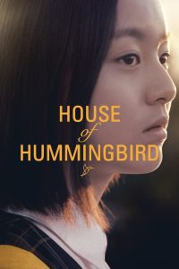 مشاهدة فيلم House of Hummingbird 2018 مترجم