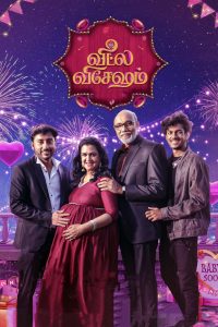 مشاهدة فيلم Veetla Vishesham 2022 مترجم