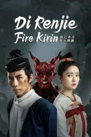 مشاهدة فيلم Di Renjie-Fire Kirin 2022 مترجم