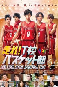 Run! T High School Basketball Club 2018 مترجم