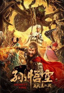 مشاهدة فيلم Monkey King 2020 مترجم