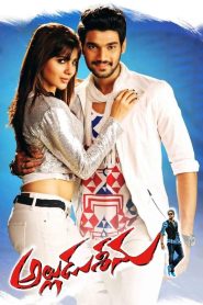 مشاهدة فيلم Alludu Seenu 2014 مترجم