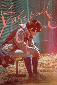 مشاهدة فيلم Baseball Girl 2019 مترجم