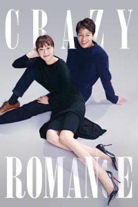 مشاهدة فيلم Crazy Romance 2019 مترجم